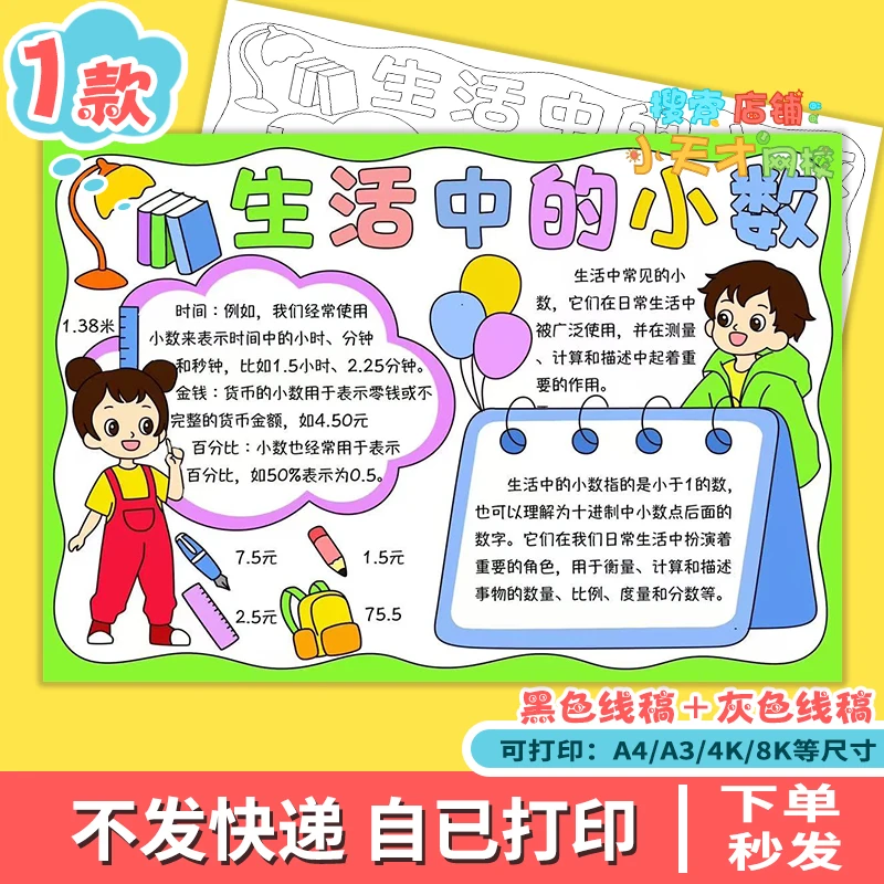 生活中的小数手抄报小学生电子版半成品黑白线稿图读书卡e067
