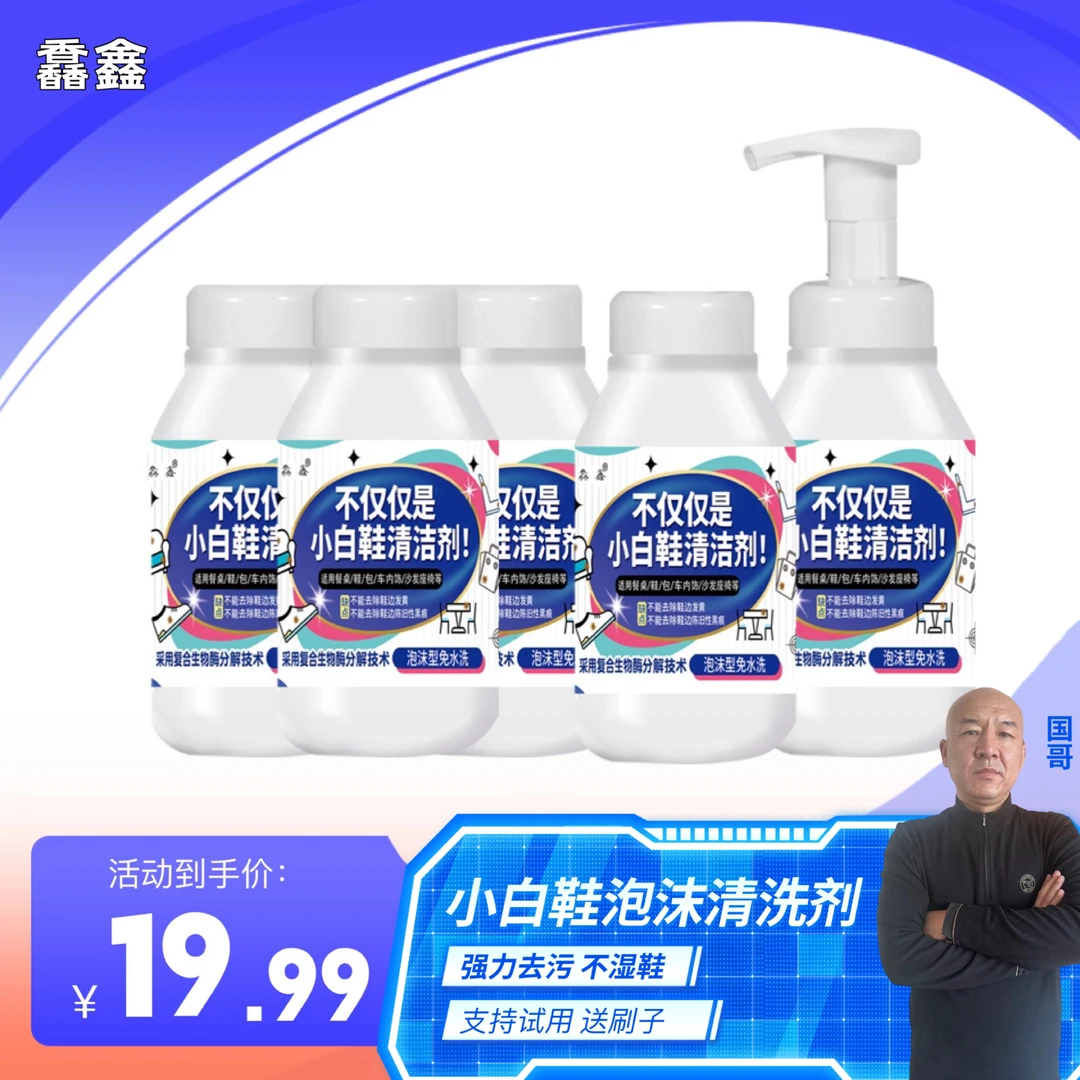 【国哥优选】小白鞋清洗剂 送刷子