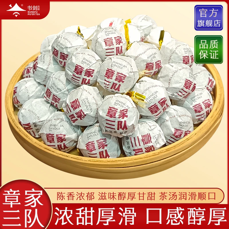 2024年章家三队有机茶园普洱熟茶龙珠5克/粒*50粒