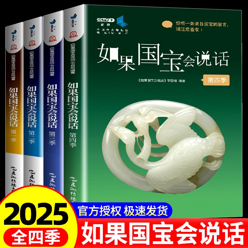【新书上市】全4册 如果国宝会说话4+1+2+3 任 历史文物考古系列书