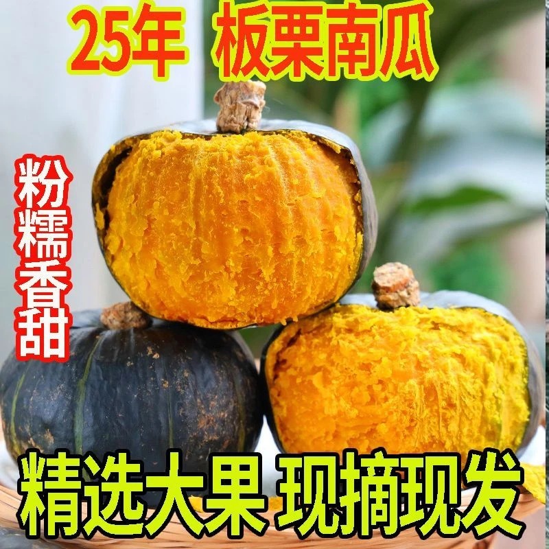 【超划算】沙地板栗南瓜老南瓜甜糯非贝贝南瓜辅食新鲜现摘现板栗