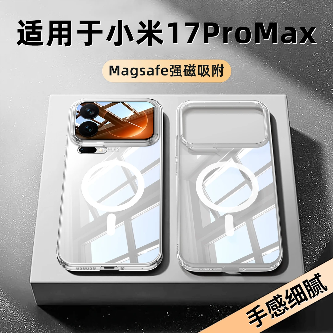 适用于小米17ProMax手机壳新款17超薄透明磁吸保护套防摔大孔硬