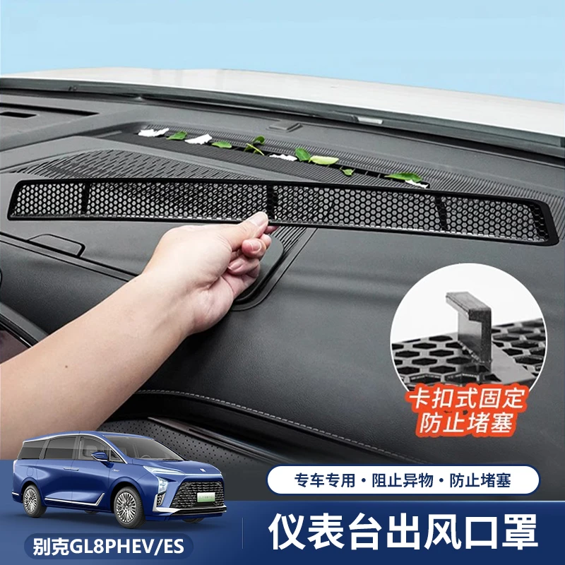 适配24-25款别克GL8插混PHEV陆尊ES仪表台空调出风口防尘罩专用件