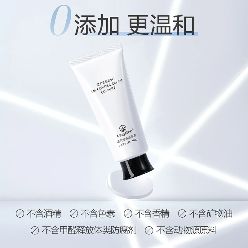 麦吉丽清爽控油洁面膏清洁控油补水保湿舒缓正品