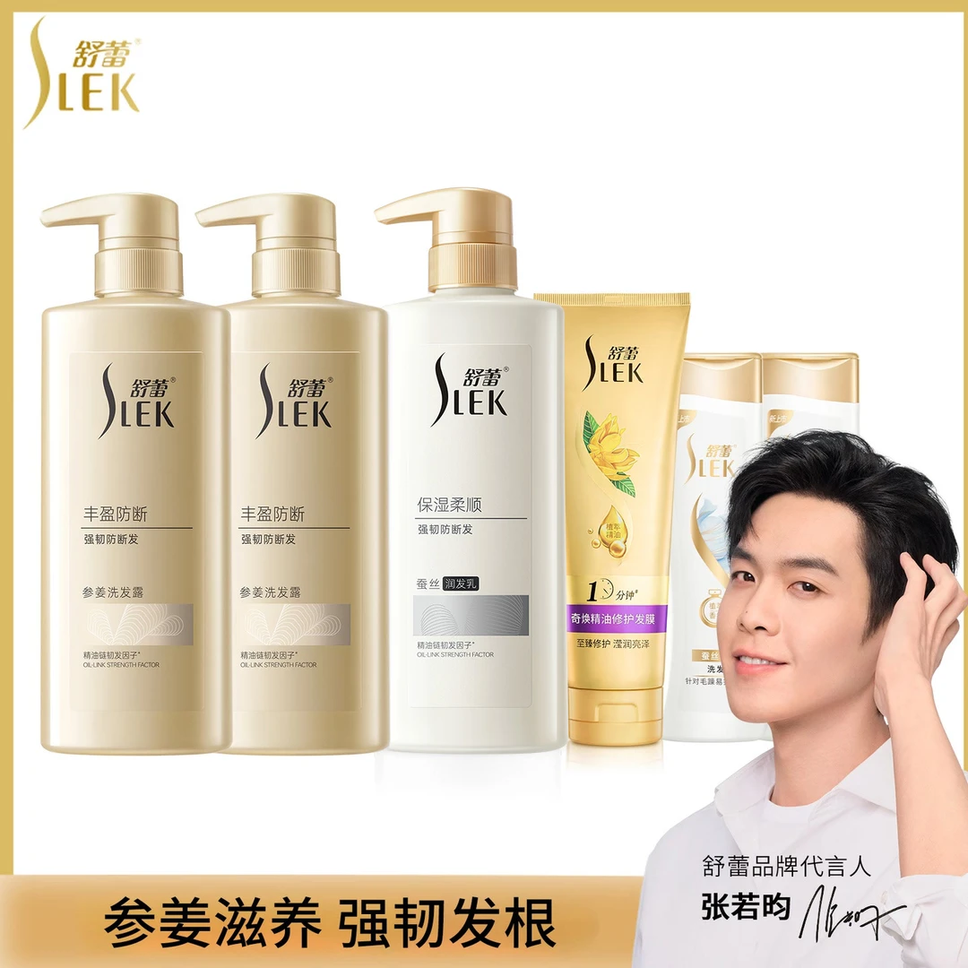 舒蕾参姜丰盈防断洗发水蚕丝保湿顺滑润发乳留香洗护家庭装正品G