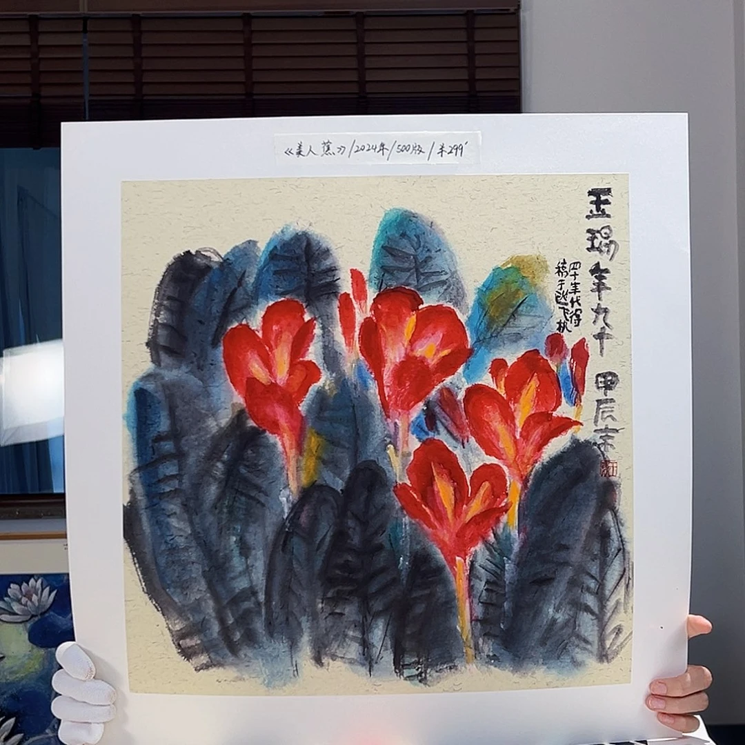 耿玉琨名章限量版画S