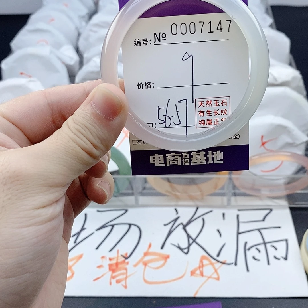 手镯玛瑙/玉髓未镶嵌7147