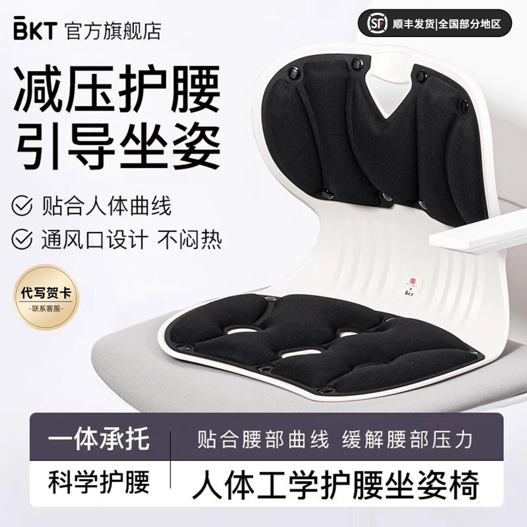 BKT护腰坐垫椅办公室久坐神器美臀垫减压坐姿椅腰靠轻便人体工学