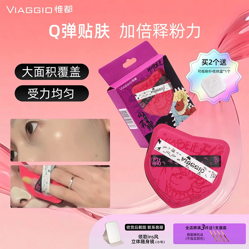 VIAGGIO 小芙狸无痕加厚粉扑清透服帖不吃粉遮瑕干湿两用超软厚实