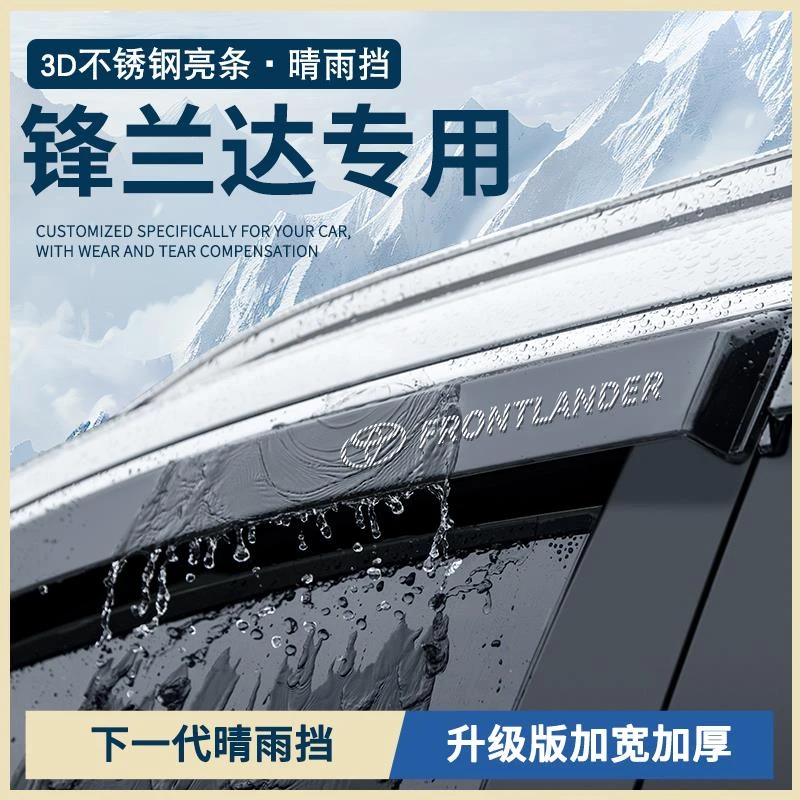 恒心适配24款丰田锋兰达汽车大全精英版车窗雨眉晴雨挡雨板防雨条