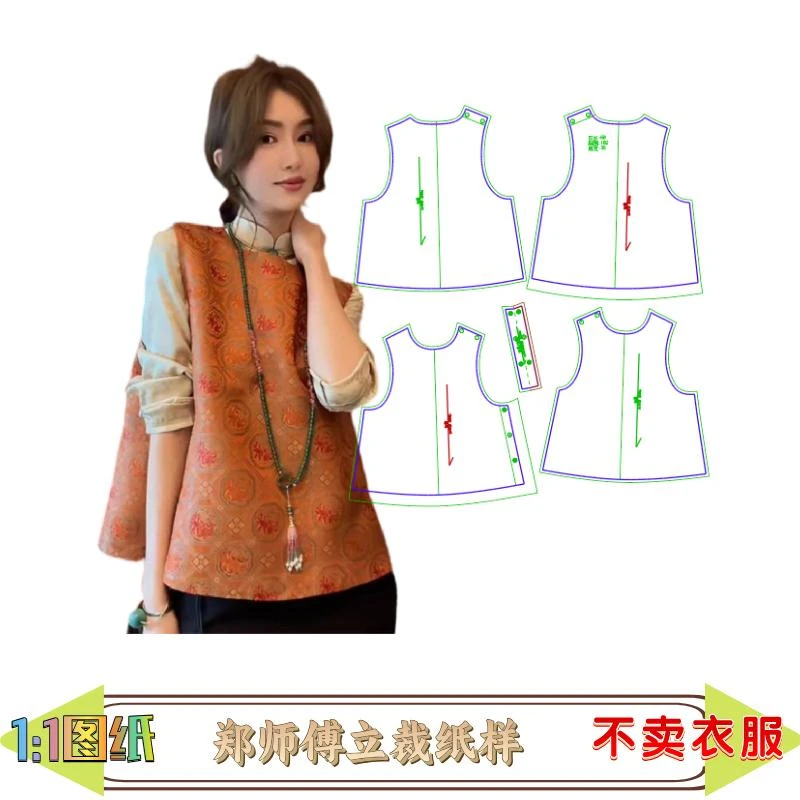 40598款缝纫纸样香云纱马甲纸样