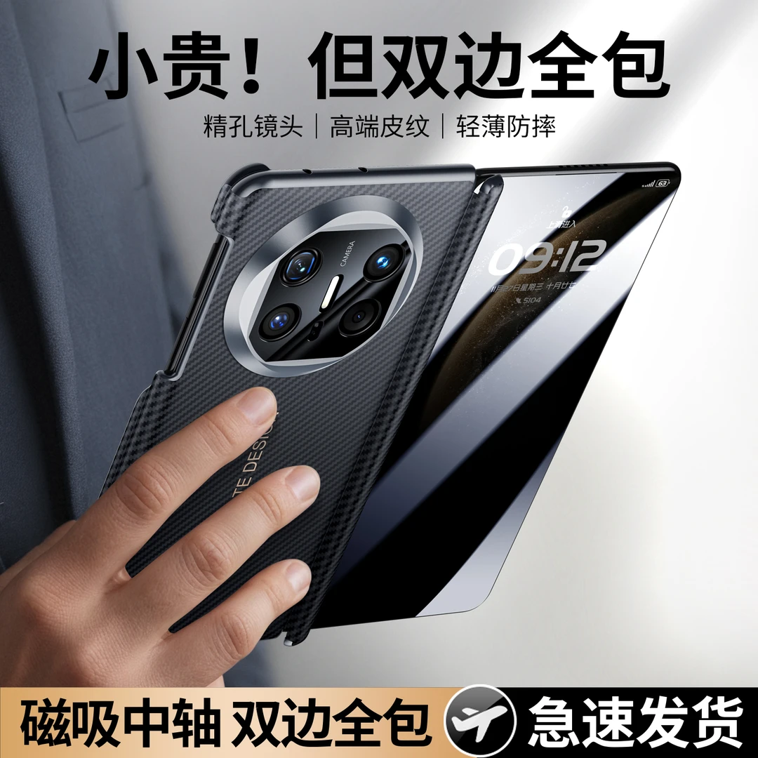 适用于华为Matex6皮纹手机壳中轴折叠保护MateX5凯夫拉纹理x3外壳