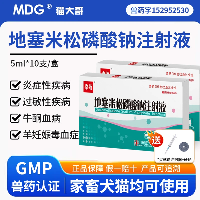 地塞米松注射液兽用地米针家畜猫狗猪牛羊抗炎抗过敏感冒雾化用药