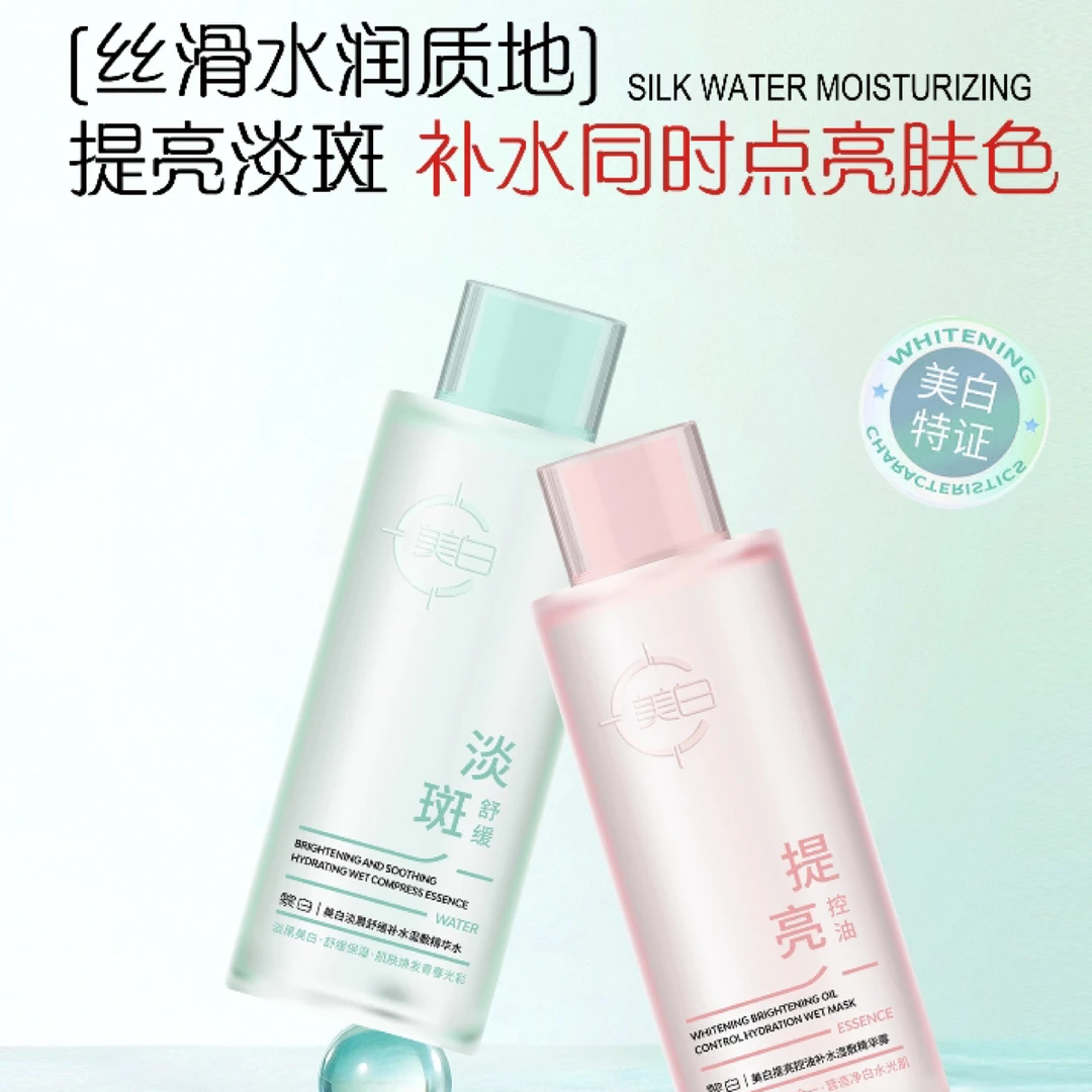 黎白提亮控油补水湿敷精华露清爽改善暗沉提亮肤色