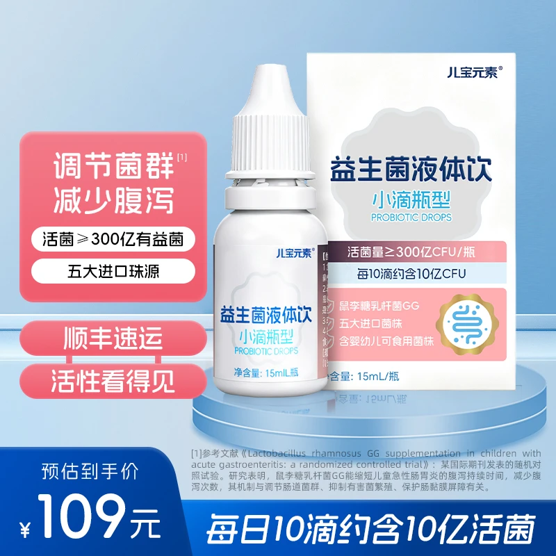 【益生菌滴剂】儿童益生菌调理改善鼻肠胃过敏便秘抵抗力顺丰包邮