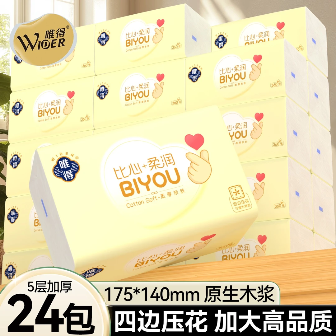 唯得【次日达】抽纸24包5层加厚四边压花加厚M码纸巾家用柔润母婴餐巾纸整箱