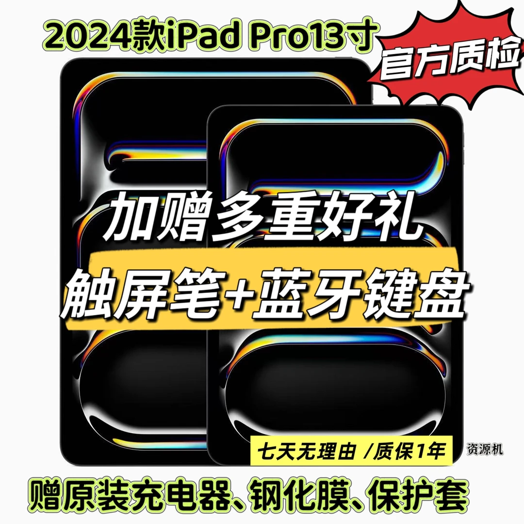 准新品 Apple/苹果 2024款iPadPro13/11英寸M4芯片国际版