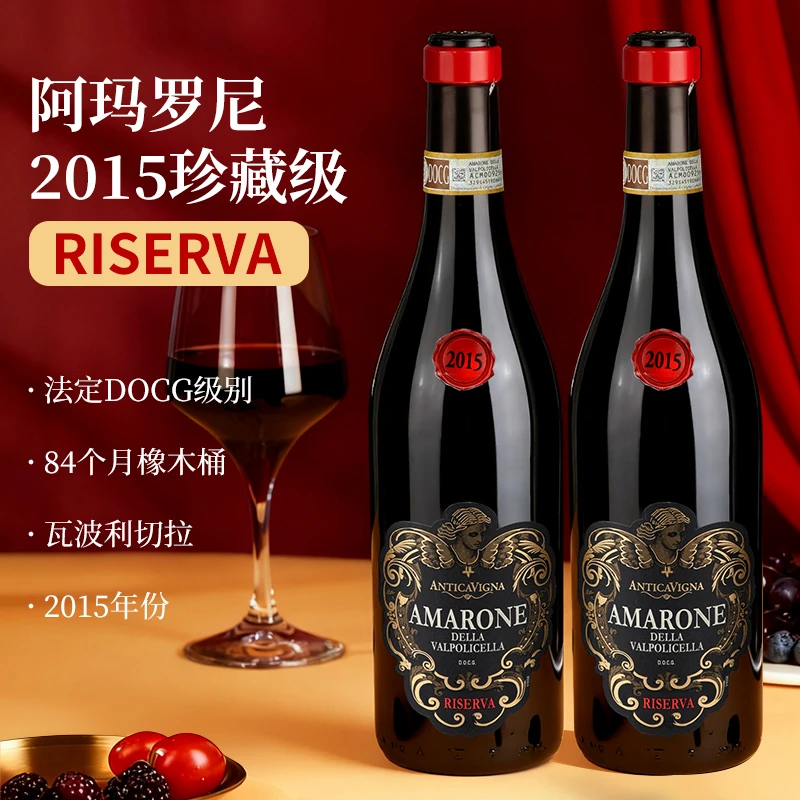 【2支装】意大利原瓶进口阿玛罗尼2015珍藏级干红葡萄酒威尼托