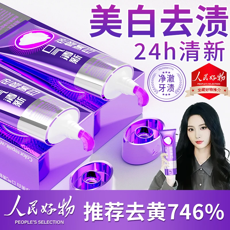 【徐奕洋推荐&人民好物】色修美白牙膏强力去黄渍除臭持久留香正品.