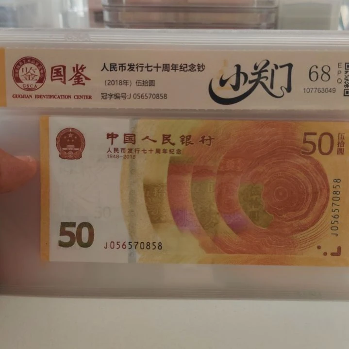 16张小关门七零钞七零钞