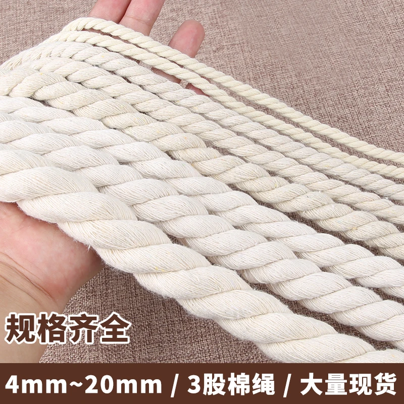 三股棉绳DIY手工编织水管装饰绳耐磨捆绑绳空调管子绳子粗麻绳白