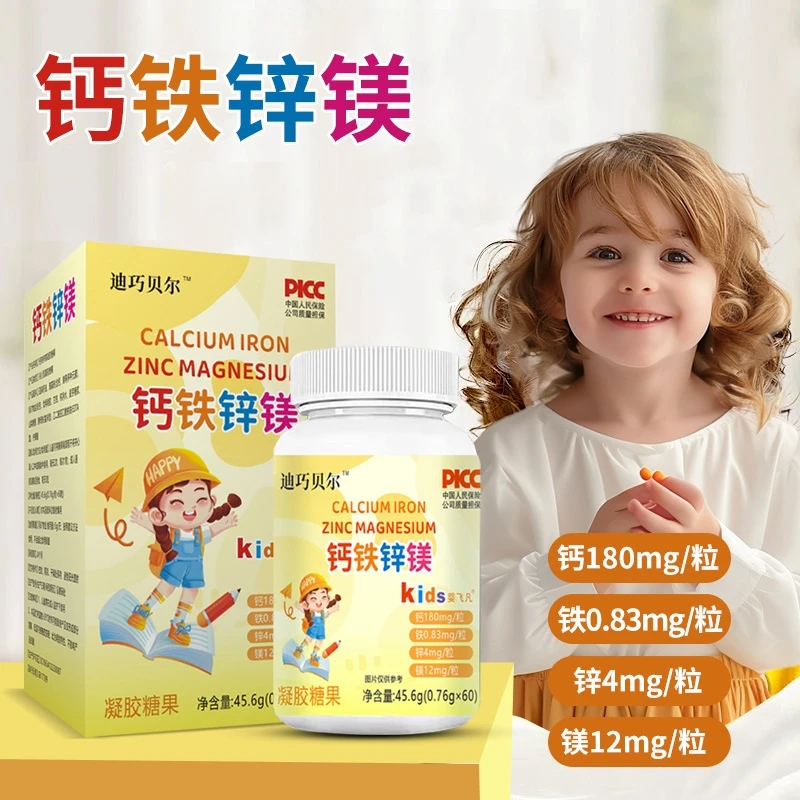 【官方正品】钙铁锌镁