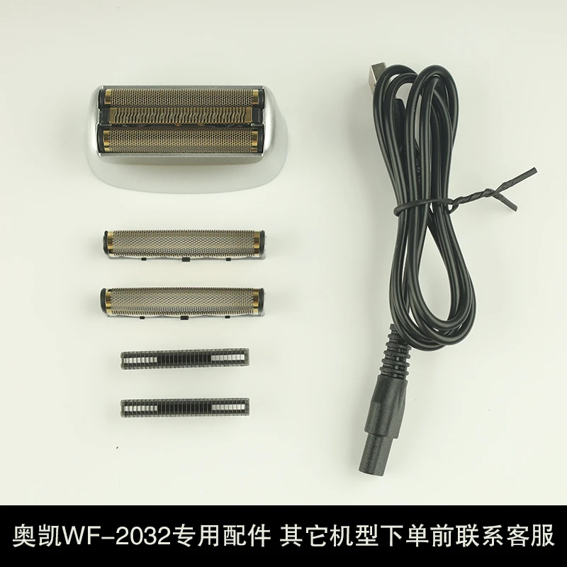 奥凯WF2032剃须刀增白器专用原厂配件刀头刀网网片充电线现货速发
