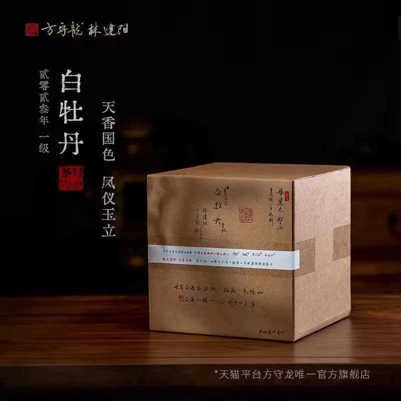 方守龙2023年一级白牡丹1.0kg 生态（方守龙有机白茶运营中心）