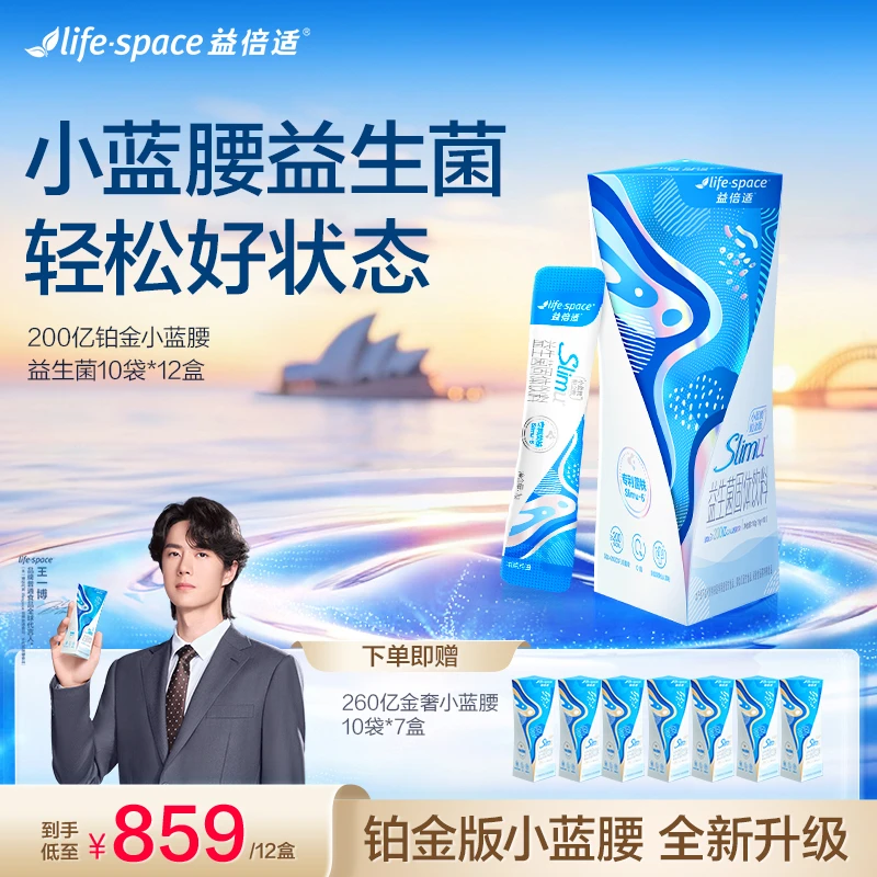 lifespace益倍适升级200亿铂金版小蓝腰益生菌10袋*12盒