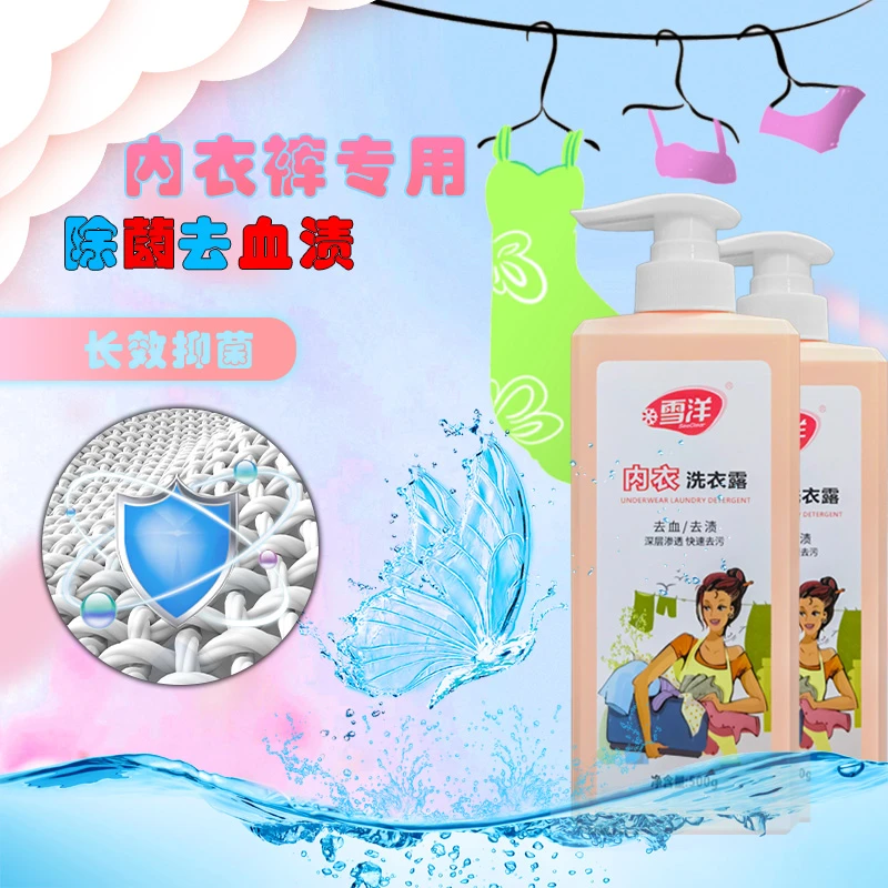 雪洋内衣洗衣露母婴内裤专用洗衣液去血渍去渍抑菌除螨500ml