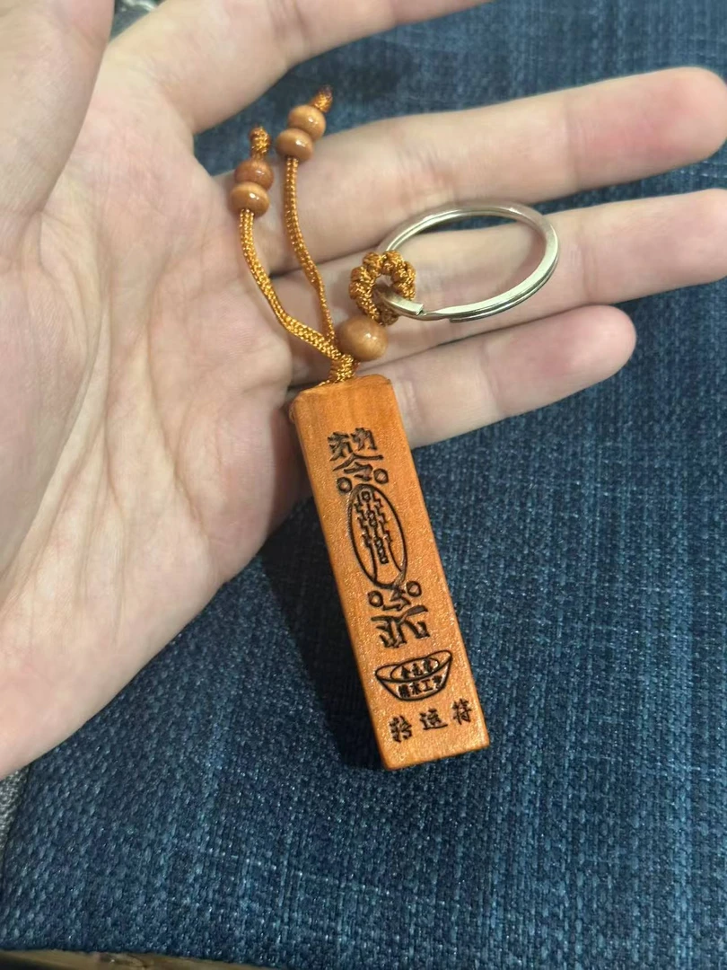 桃木方柱钥匙扣男女款无礼盒 1591