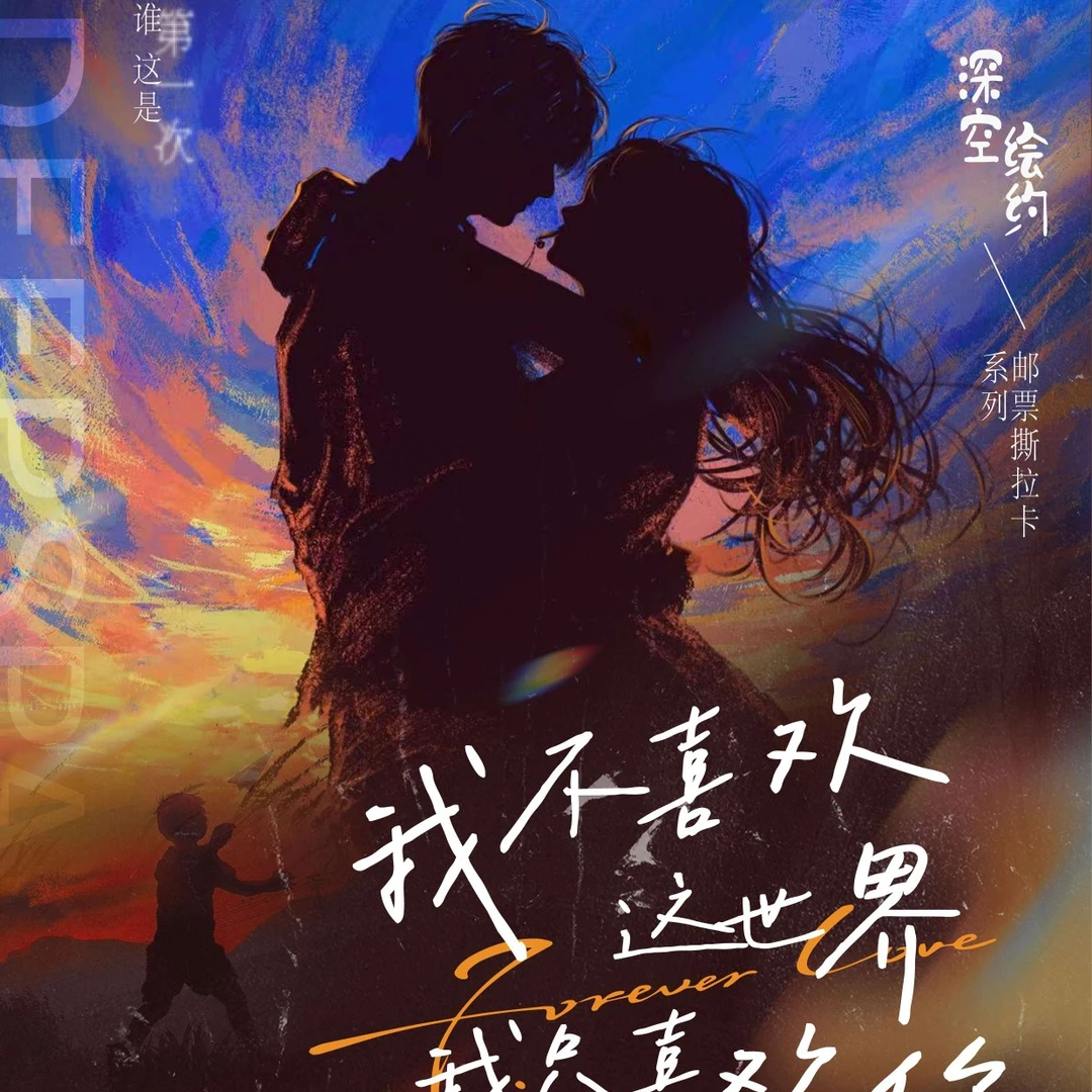 ［蛋挞］【深空绘约·我不爱世界我只爱你】邮票撕拉卡多玩法重磅来袭~