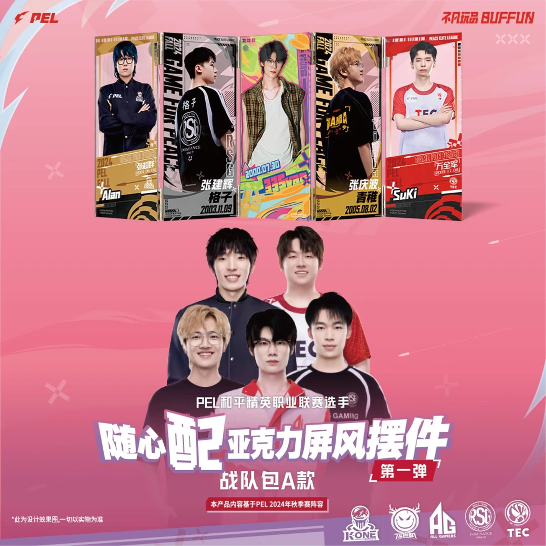 不凡玩品BUFFUN 随心配 PEL官方授权亚克力屏风摆件第一弹 莉Li