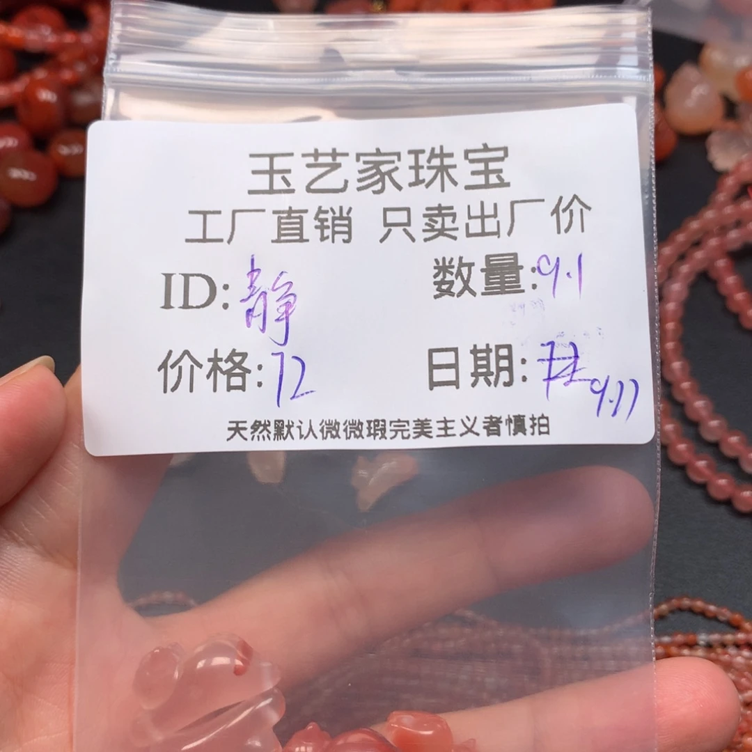 静***檀南红玛瑙未镶嵌手链
