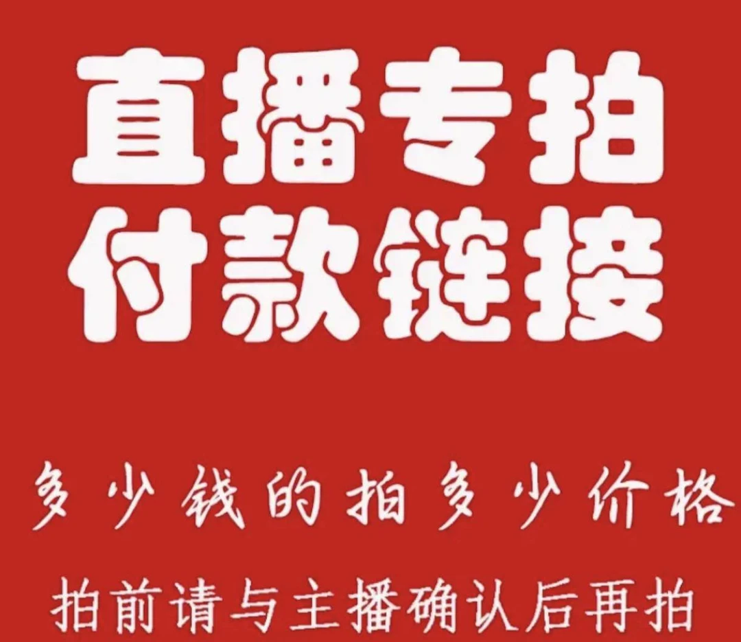 精品葫芦（直播间专用链接）