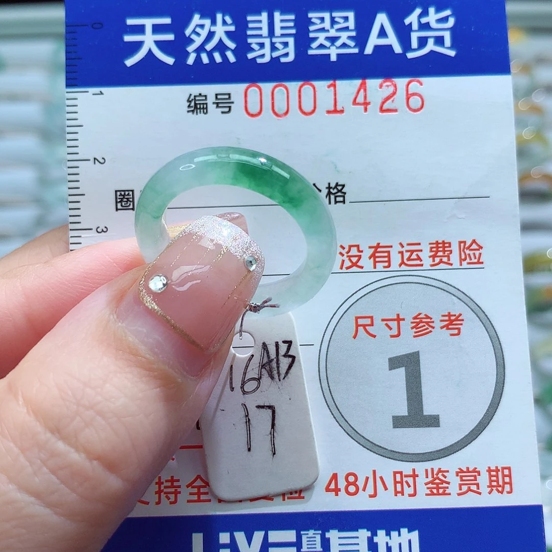 未镶嵌戒指翡翠16-17号