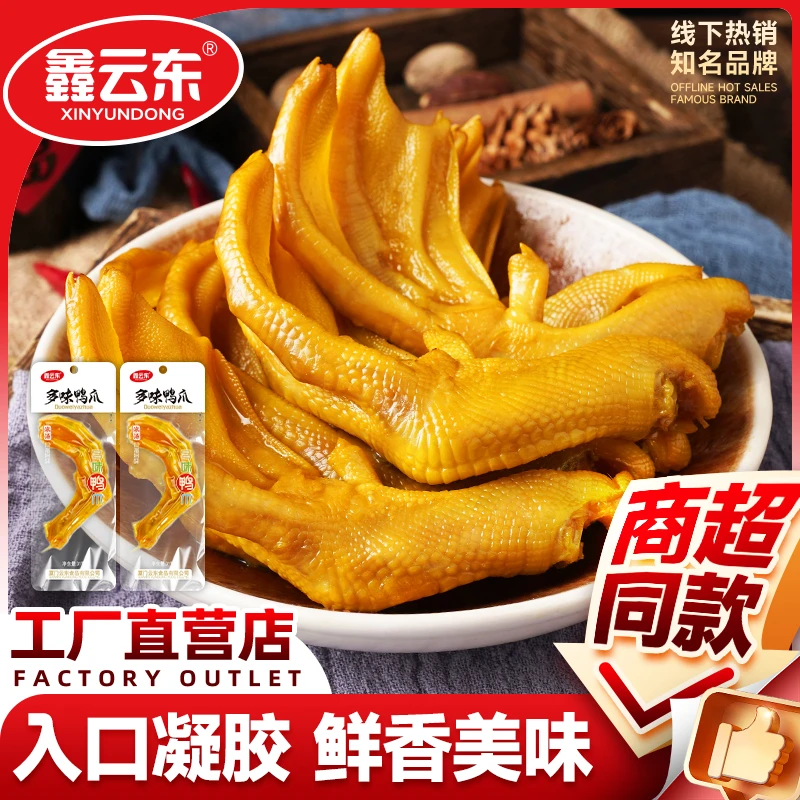 鑫云东多味鸭爪福建特产休闲追剧开袋即食鸭肉零食龙岩泡鸭爪500g