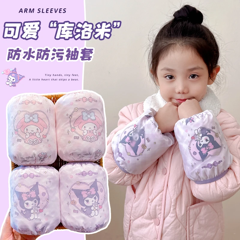 儿童可爱库洛米袖套秋冬款女孩防脏套袖女童宝宝防水防污短款袖套