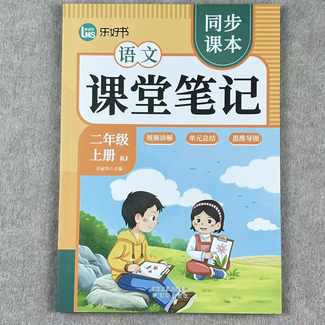 2025秋季新版语文二年级上册课堂笔记同步课本语数人教版视频讲解