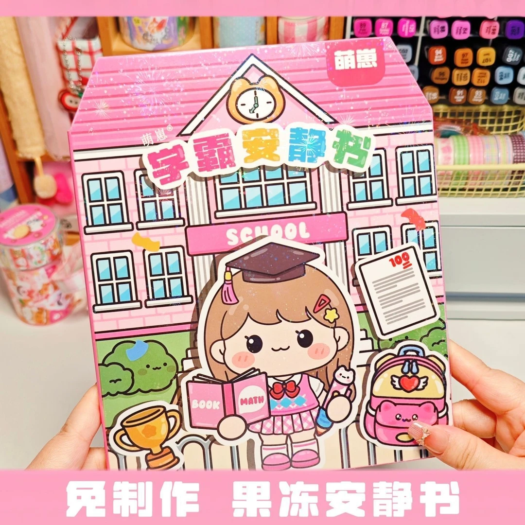 萌崽新款学霸学渣果冻贴纸安静书儿童免裁剪手工粘贴DIY女孩玩具