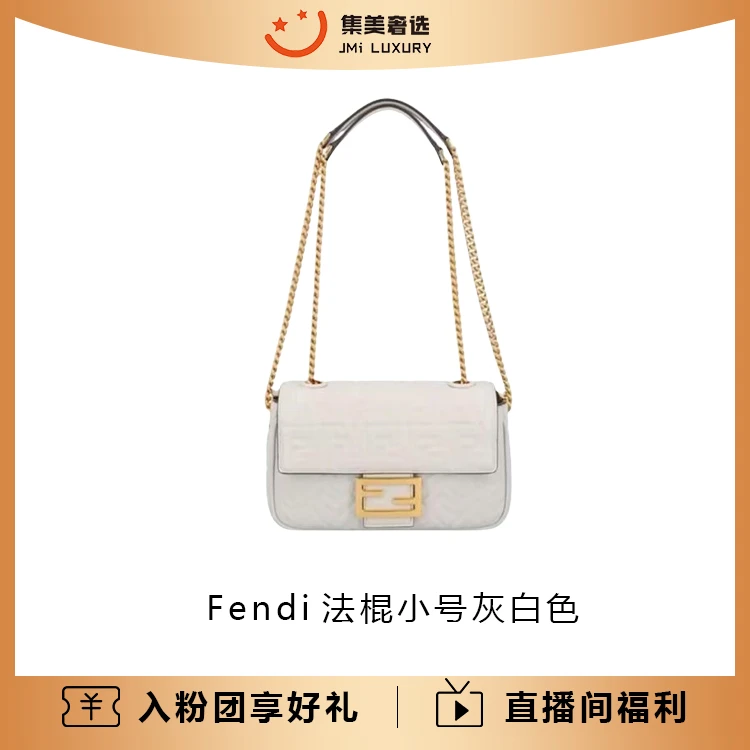95新 FENDI/芬迪 Fendi法棍小号灰白包/JM9147