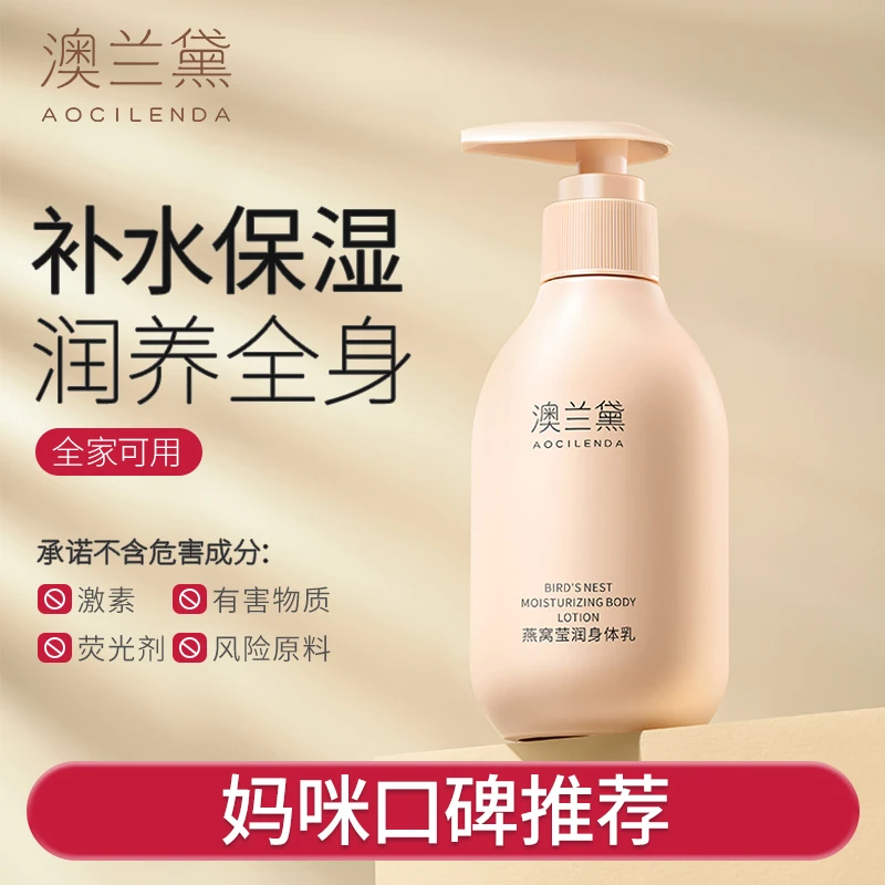 【全身润肤】澳兰黛身体乳专用全身滋润保湿准孕妇可用秋冬润肤乳