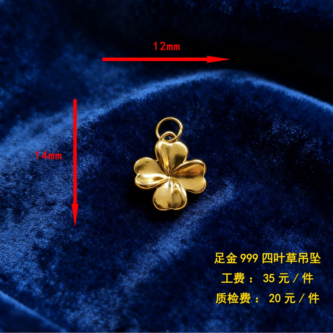 足金999 四叶草坠diy配件 XTN