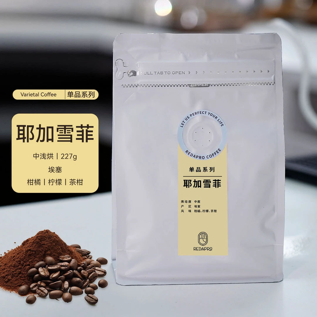 埃塞耶加雪菲G2水洗中浅度烘焙咖啡豆清新明亮柑橘柠檬茶感