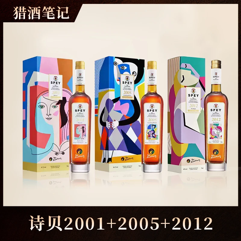 SPEY诗贝毕加索联名2001《酒神》2005《蜷坐》2012《梦》套组700ml