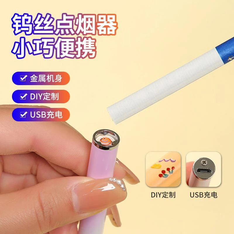 新款充电钨丝点烟器纤细小巧网红热销女生可爱充电点烟器送女友