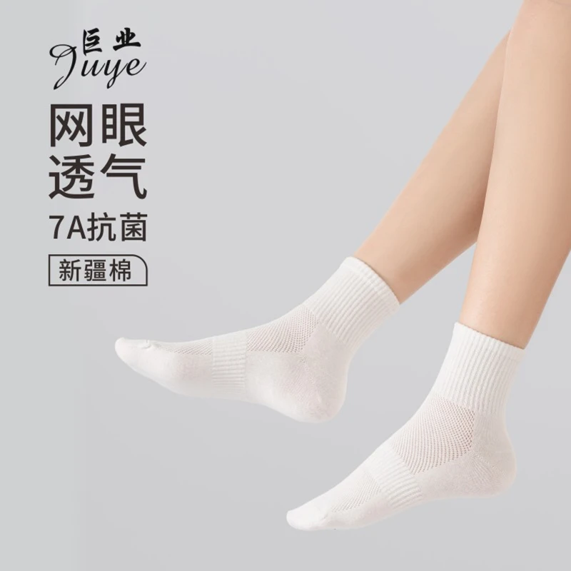【唐锦巨业袜业】短中筒网眼7A抗菌防臭正宗新疆棉夏季袜