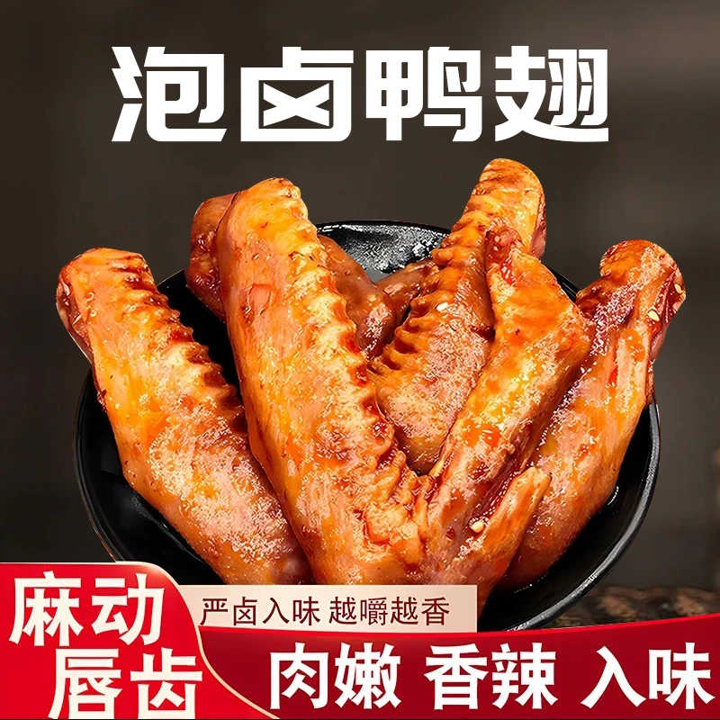 六婆泡卤鸭翅32g卤盐水香味鸡翅尖开袋即食