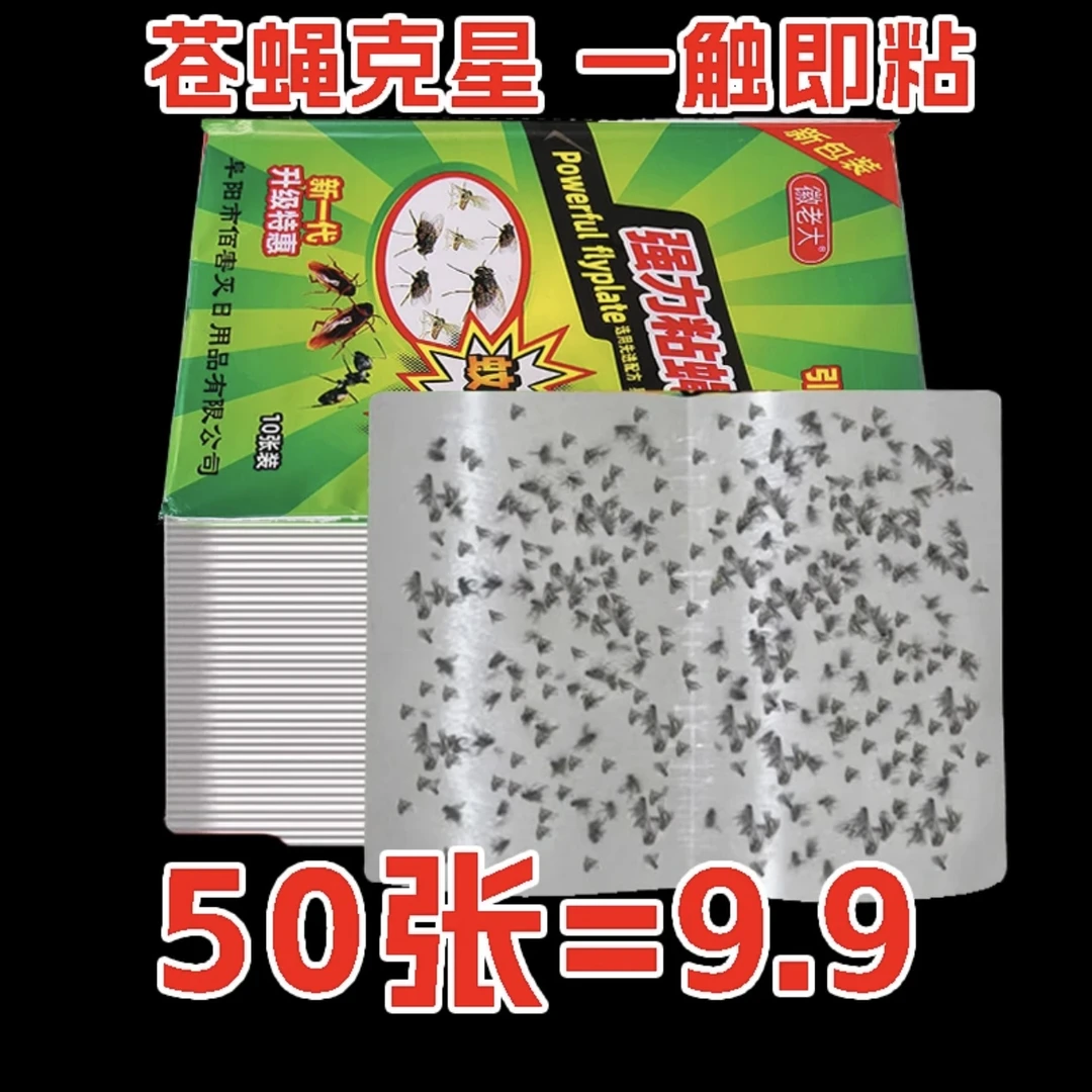 【超新升级50张粘蝇纸】苍蝇贴强力粘蝇板灭蝇子克星捕捉器饭店家用