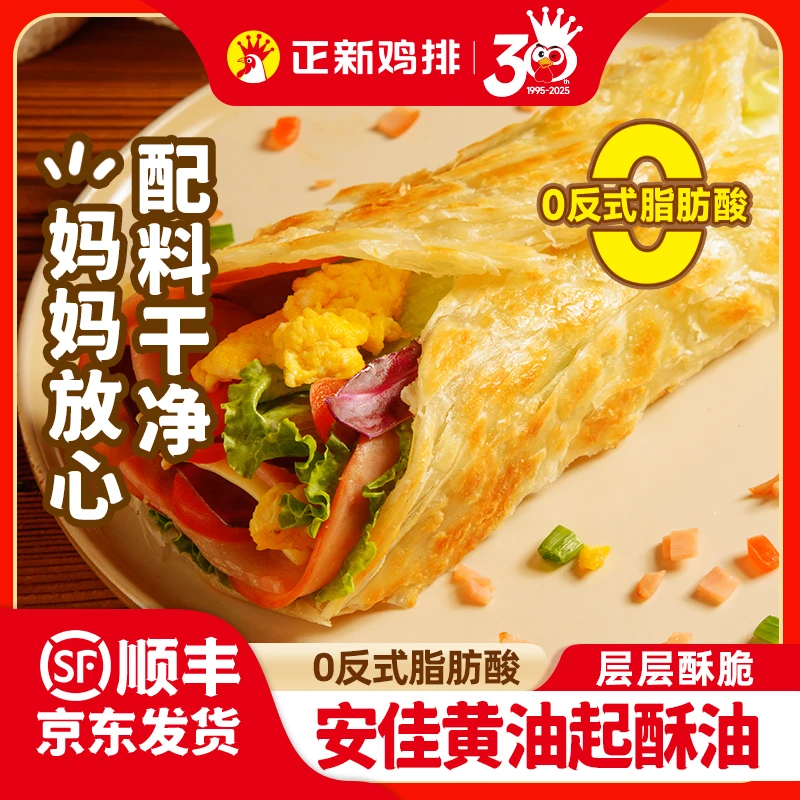 【黄油手抓饼】正新黄油手抓饼原味家庭装面饼皮早餐煎饼手撕儿童